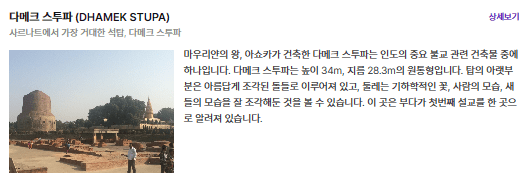 다에크 스투파