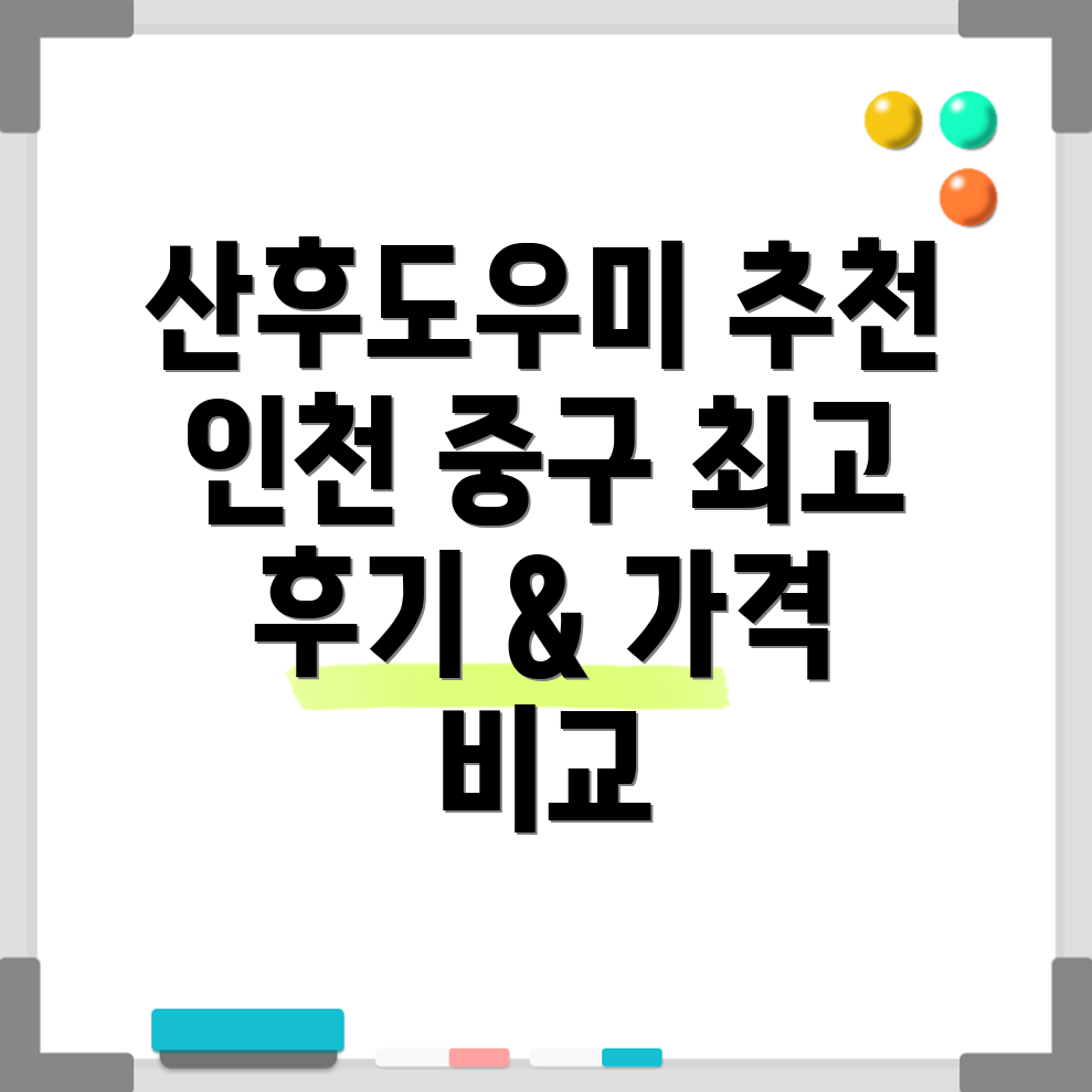 인천 중구 산후도우미