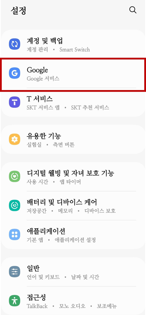 google 서비스