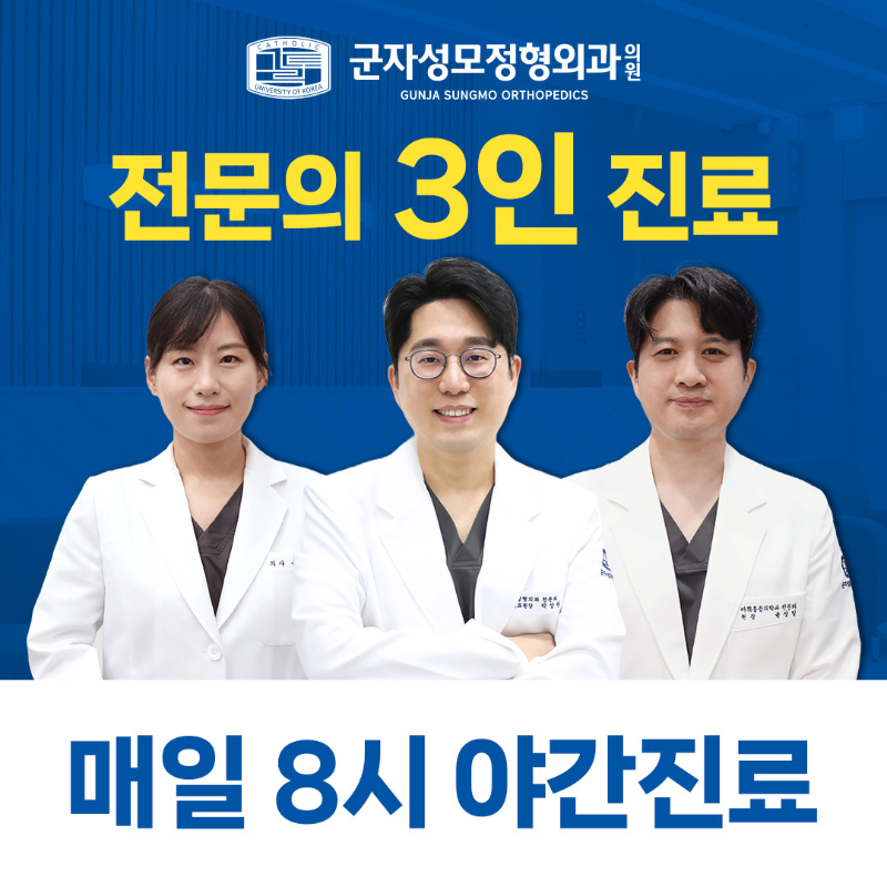 성동구 용답동 정형외과 유명하고 잘하는 곳 추천 TOP 5