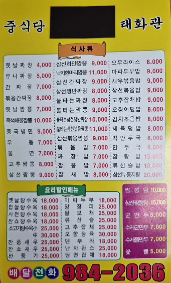 태화관_가격표