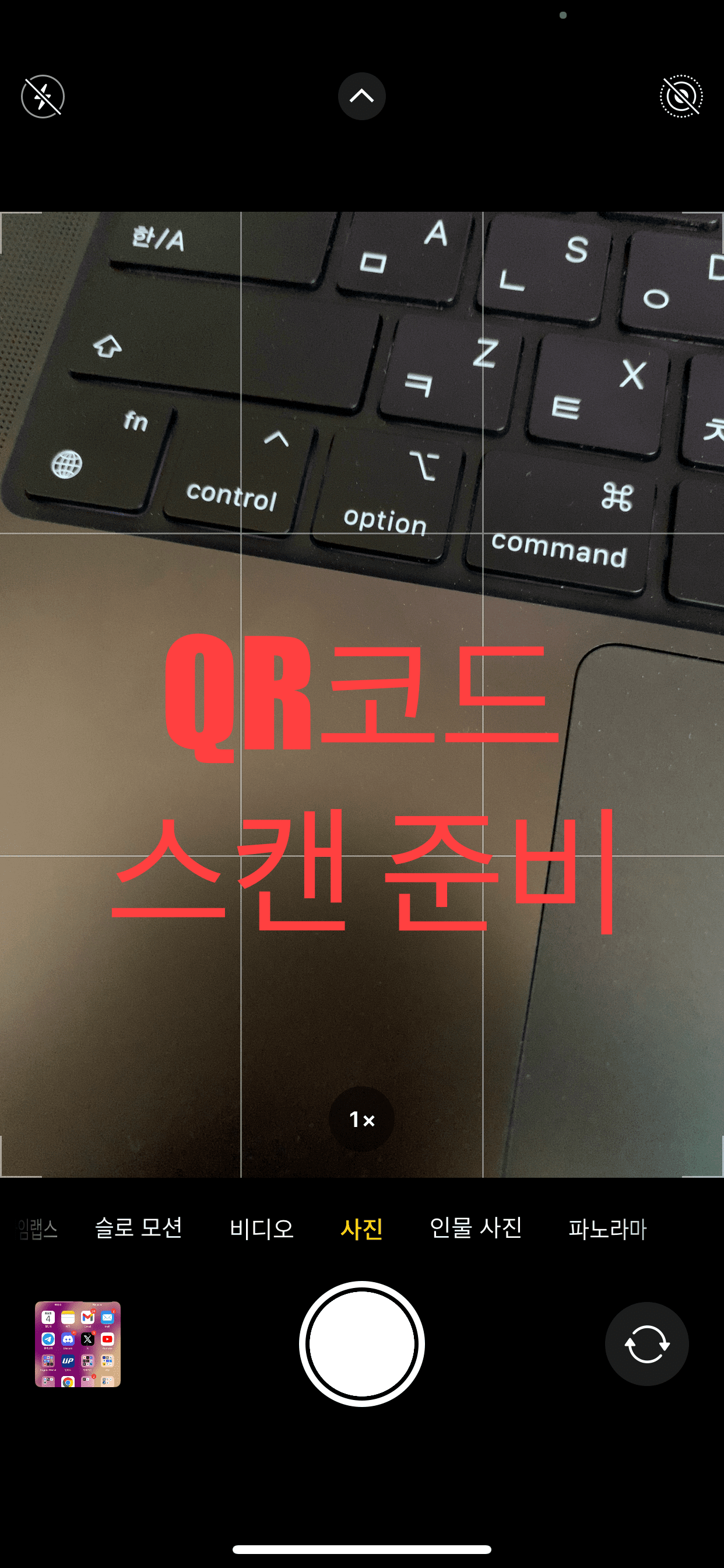 아이폰 카메라 실행 중
QR코드 스캐닝 가능 상태 확인