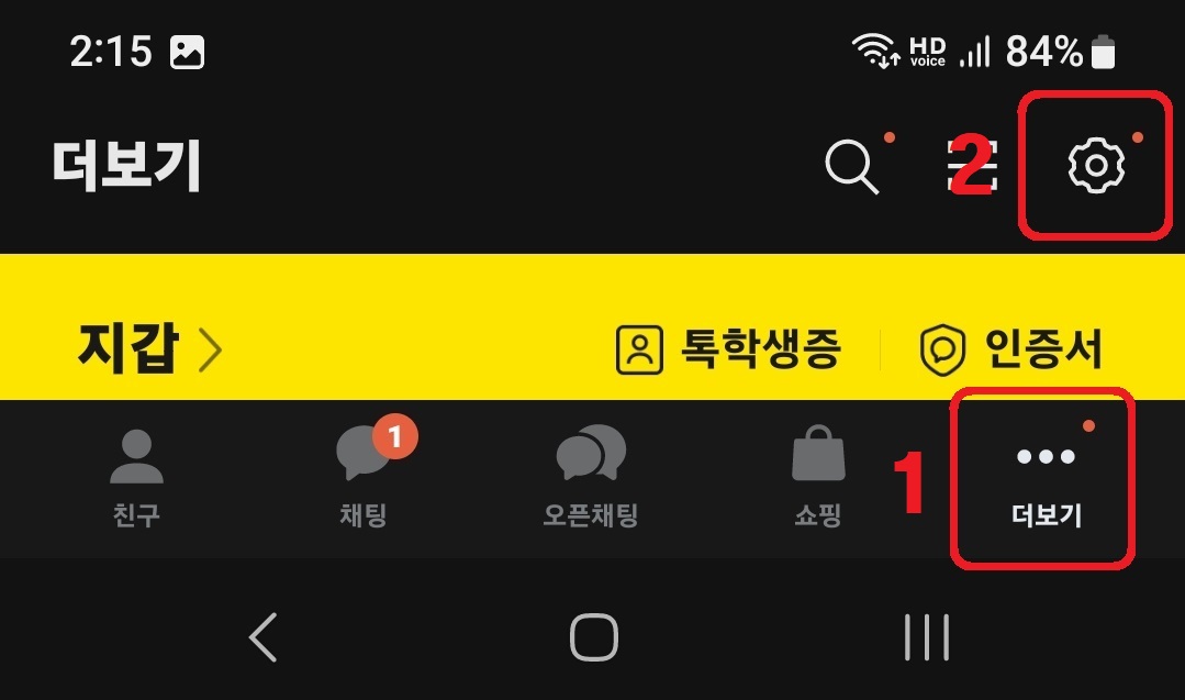 카카오톡 음력 윤달 생일 설정 방법 3