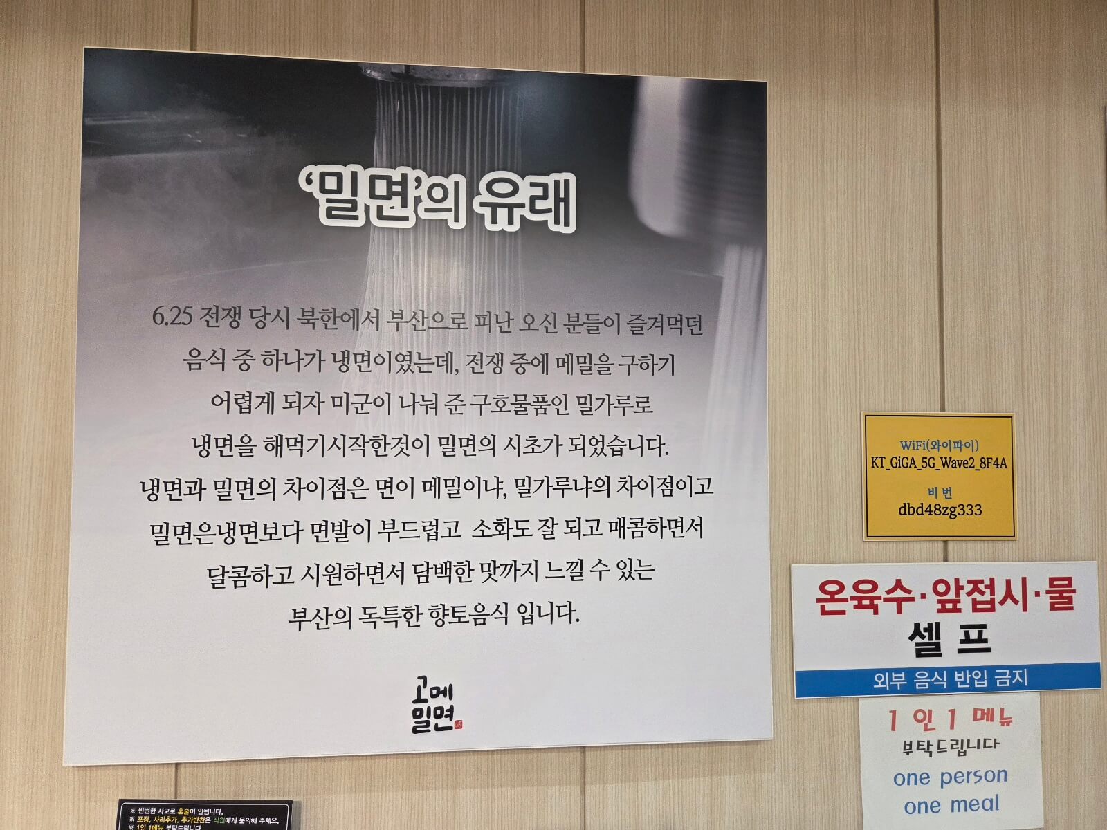 밀면의 유래를 적어놓은 글