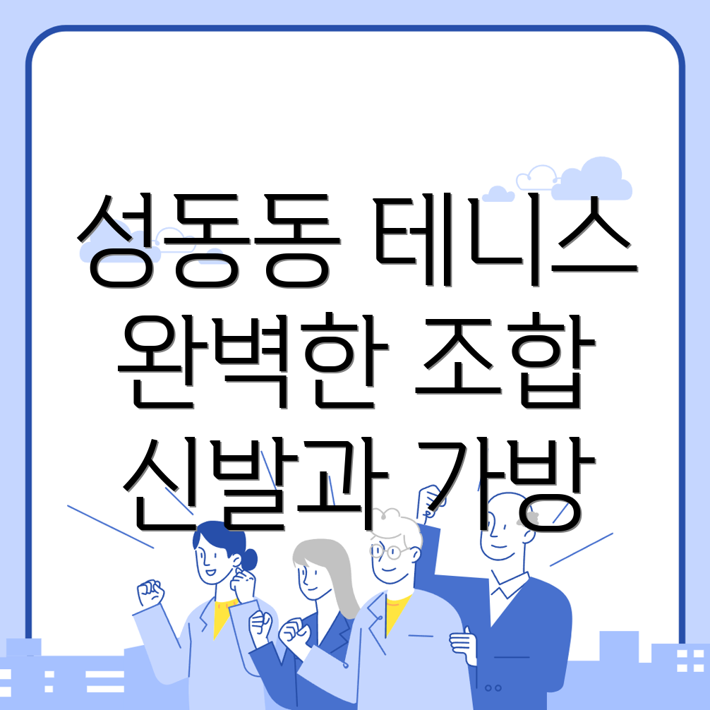 테니스 가방