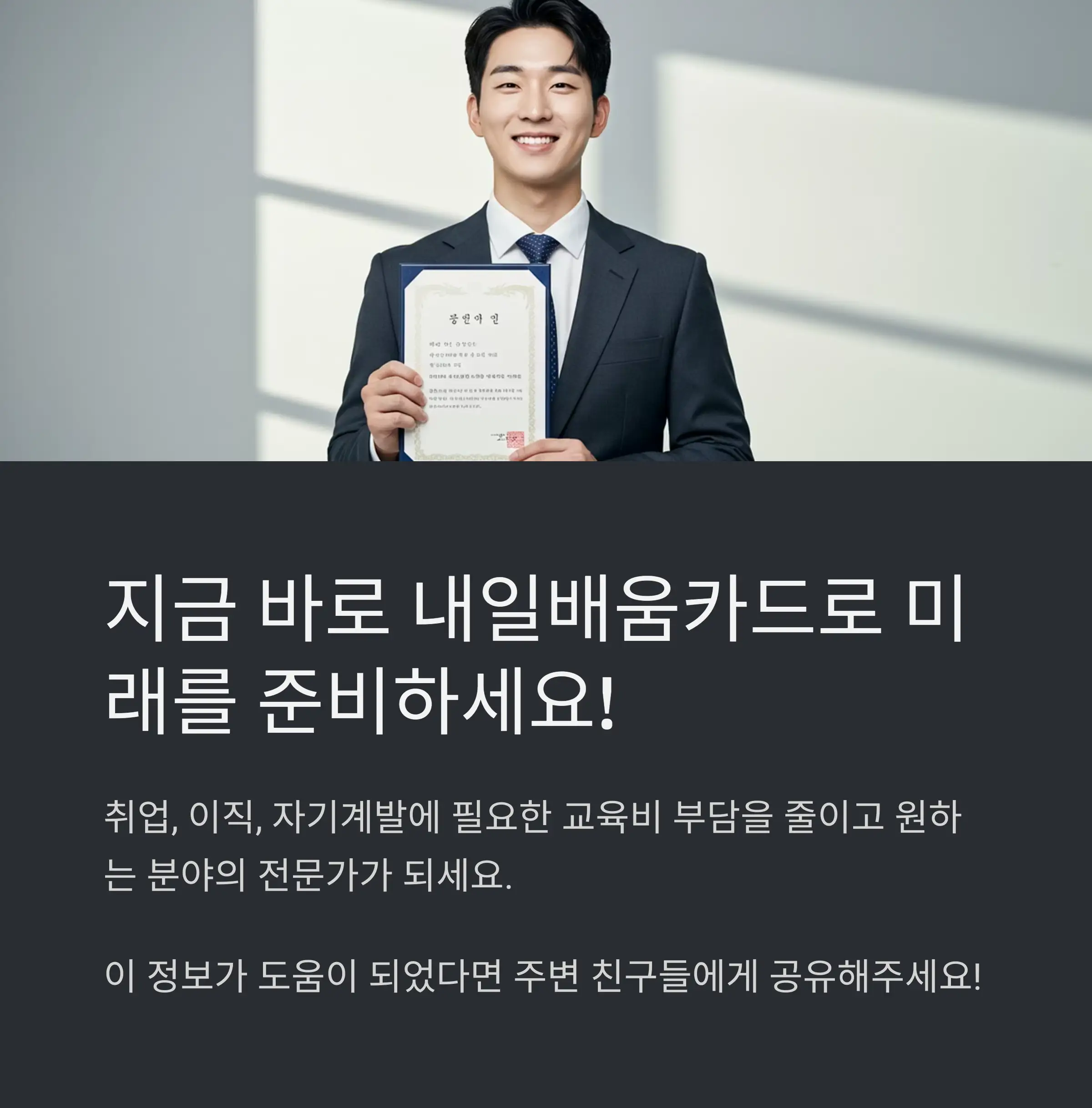 내일배움카드 신청 FAQ