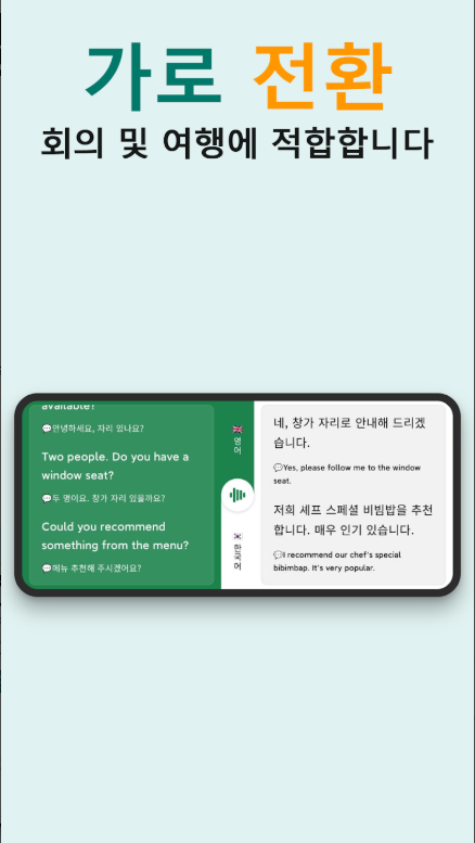 실시간 통역 어플 무료 다운로드, 동시통역