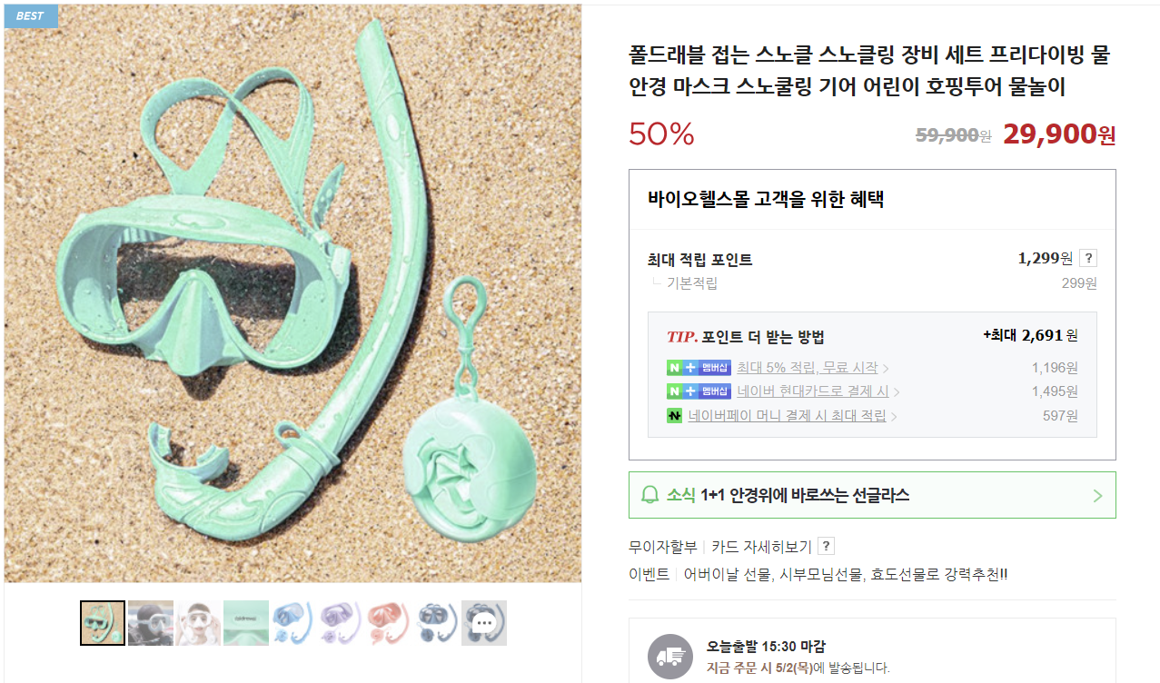 폴드래블 스노쿨링 장비