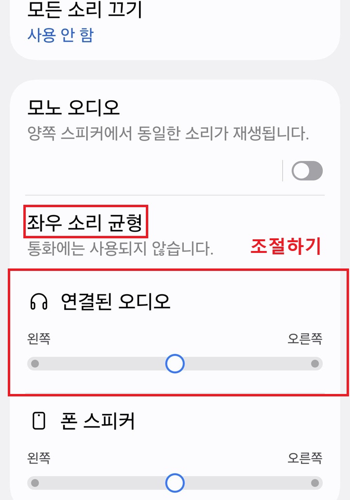 화면에 좌우 소리 균형 맞추는 항목 보임