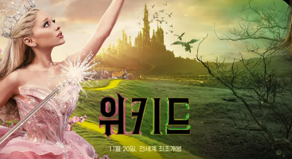 위키드
