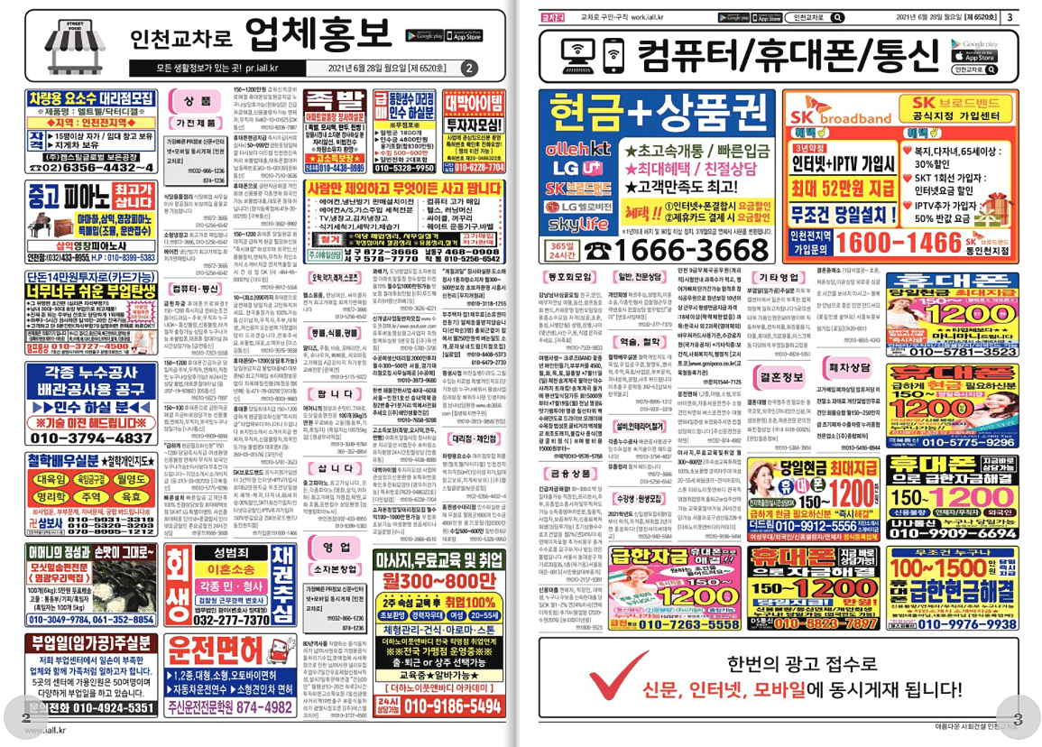 교차로-신문-보기