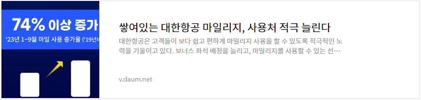 대한항공-마일리지-사용방법