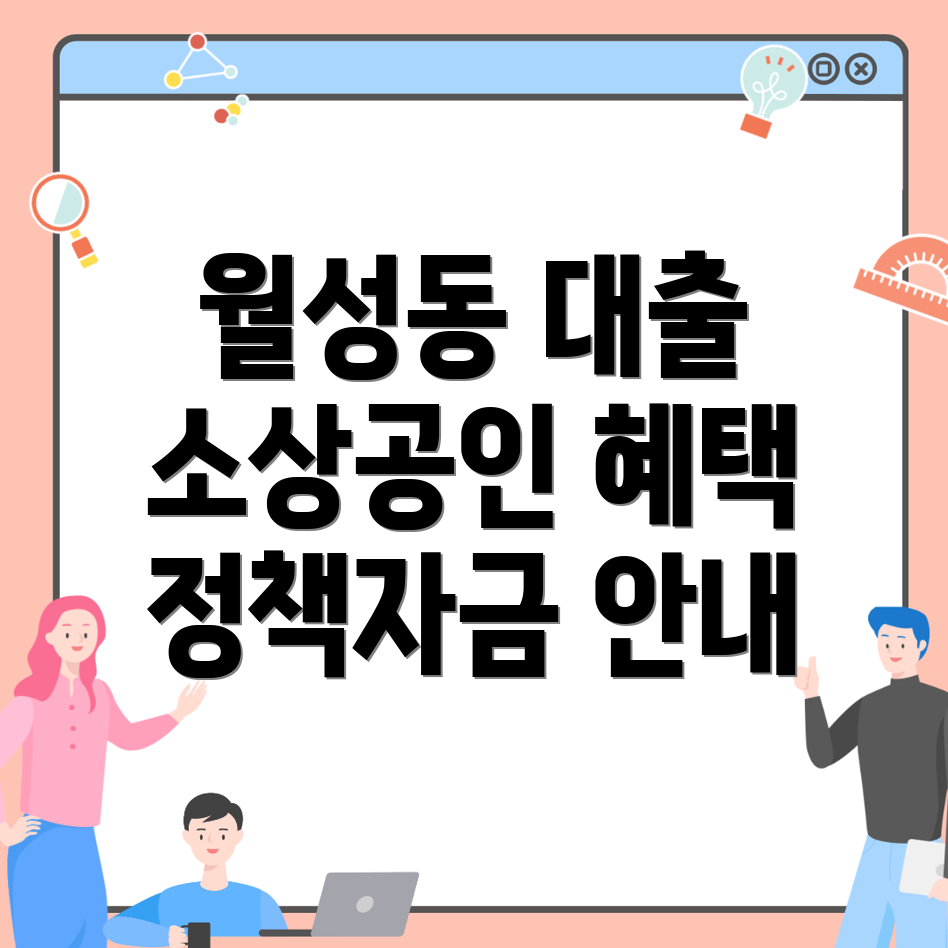정책자금 대출
