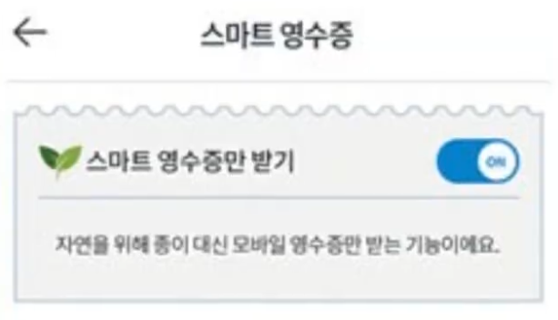 탄소중립포인트 스마트폰 설정