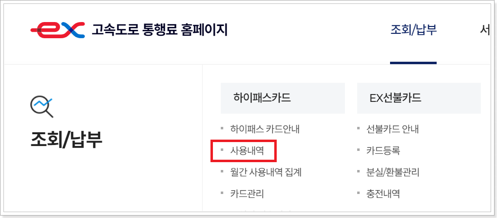 사용내역-메뉴진입
