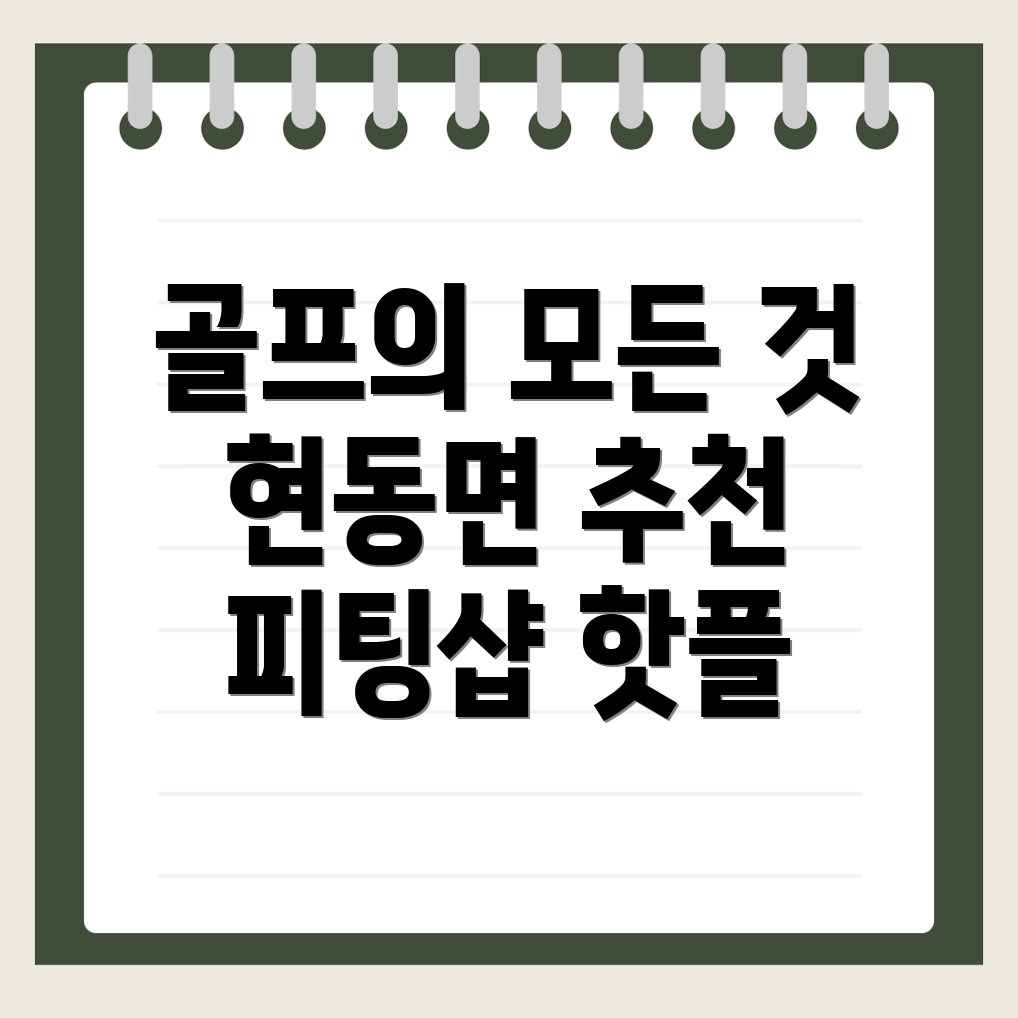 골프샵