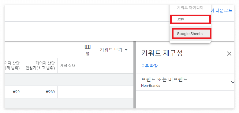 키워드 플래너4