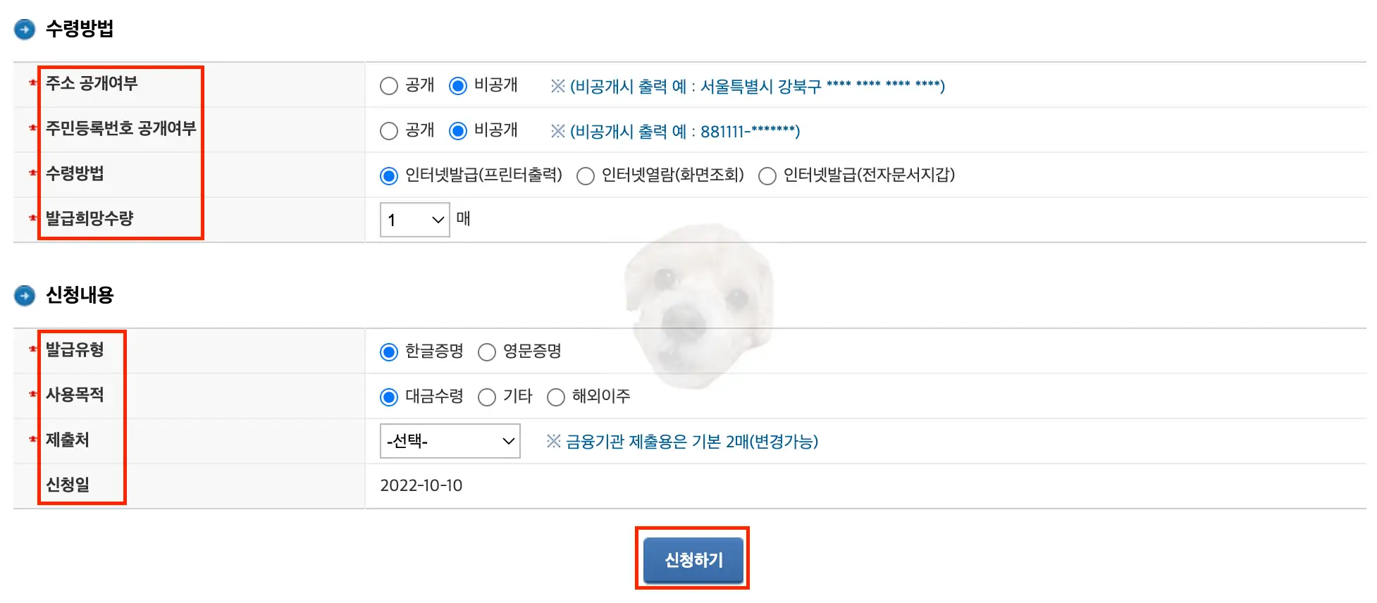수령방법 및 신청내용 확인