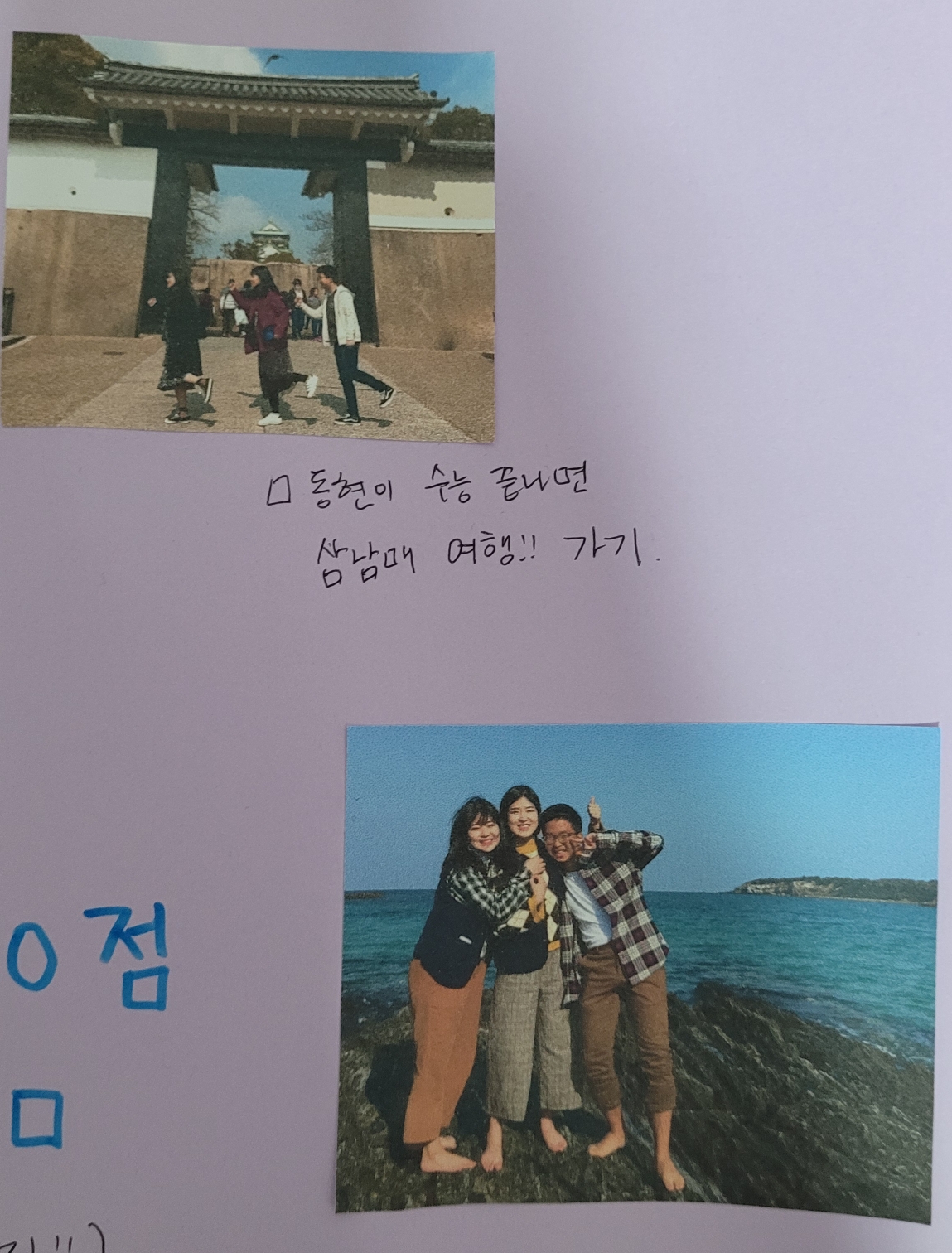 삼남매 여행 꿈