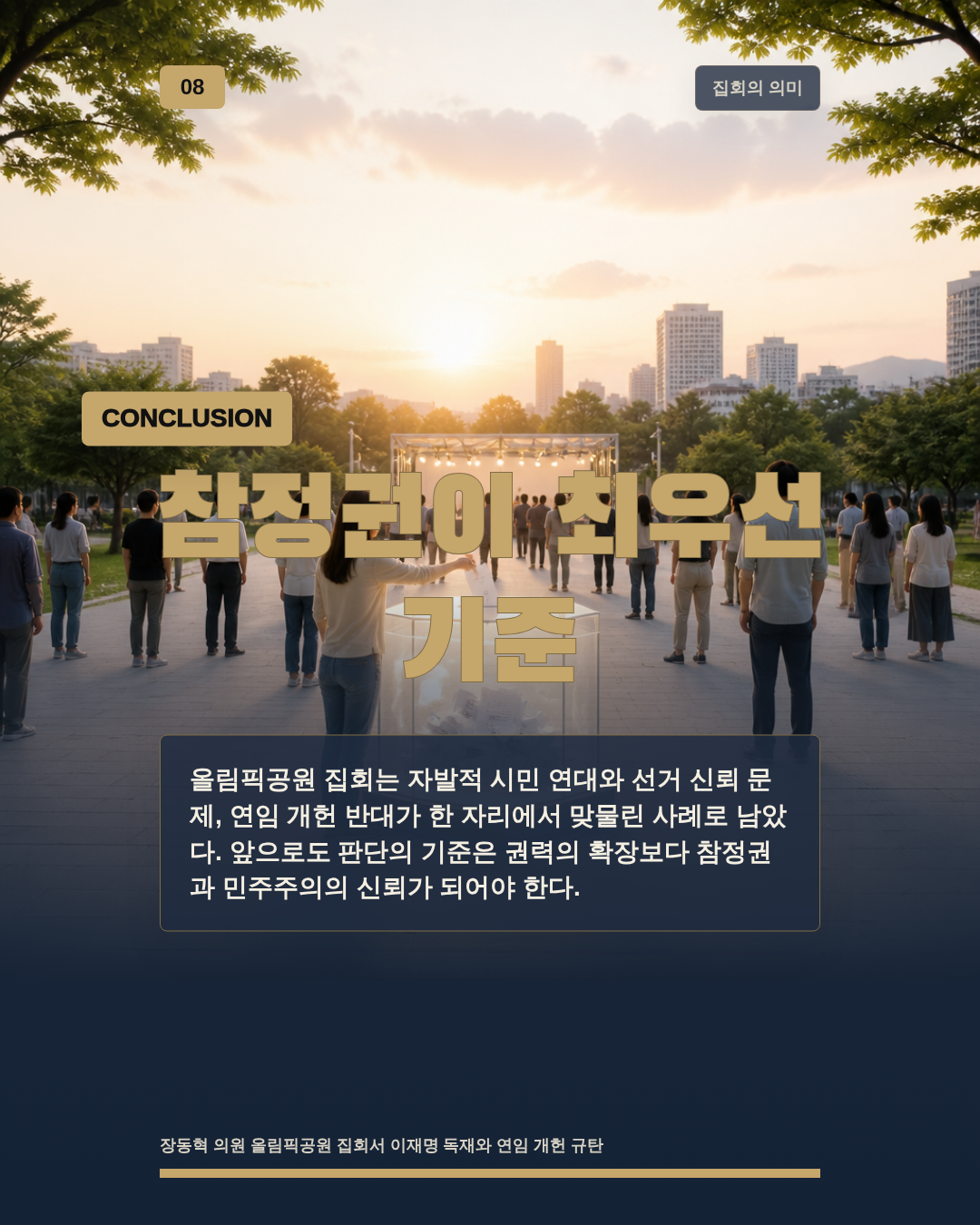 참정권이 최우선 기준