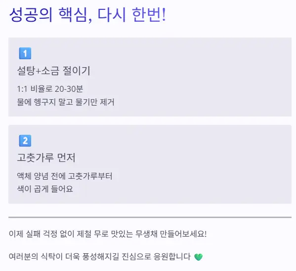 무생채 비법