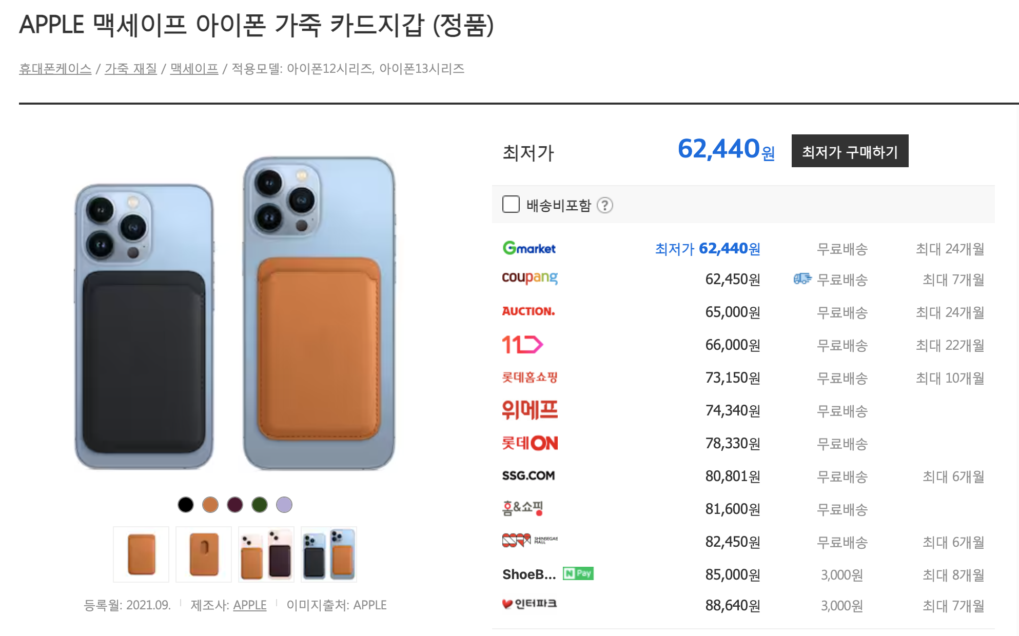 애플 맥세이프 아이폰 가죽 카드지갑