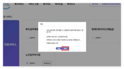 2024 노인일자리 사업 온라인 신청 방법 가이드