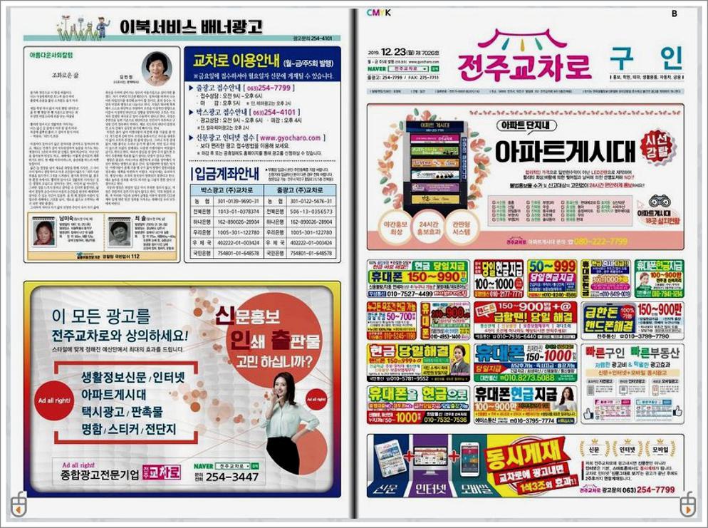 전주교차로 구인구직