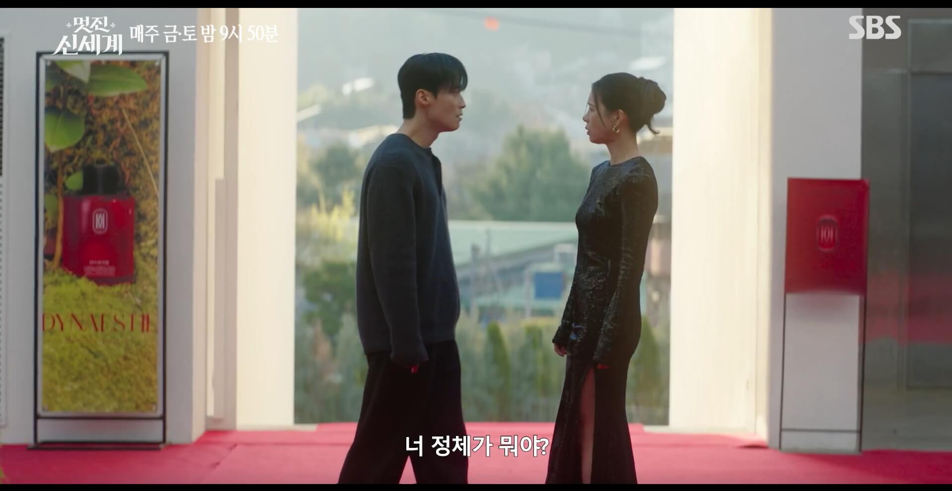 SBS 멋진 신세계 공식 홈페이지 자료 101