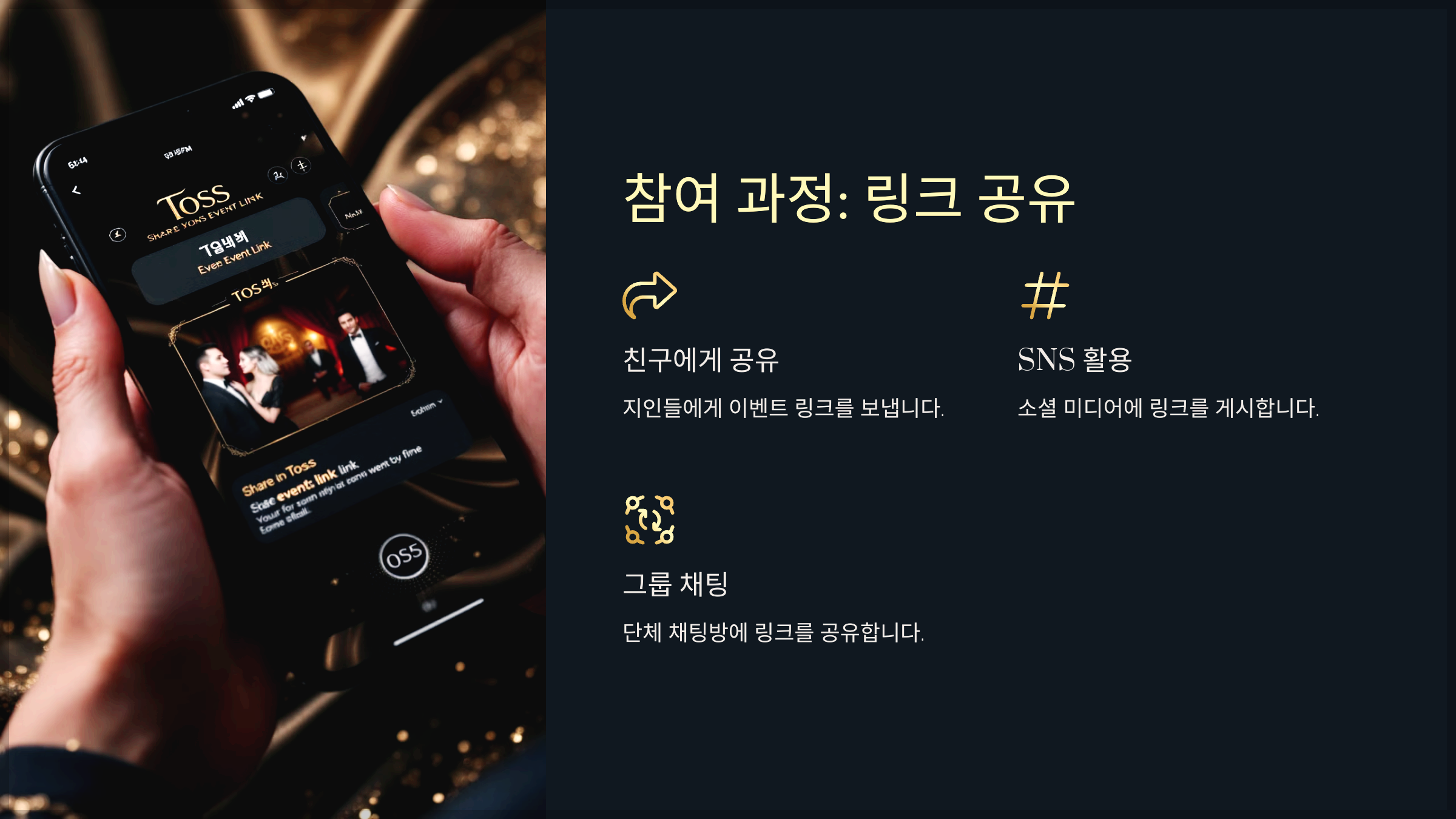 참여 과정: 링크 공유