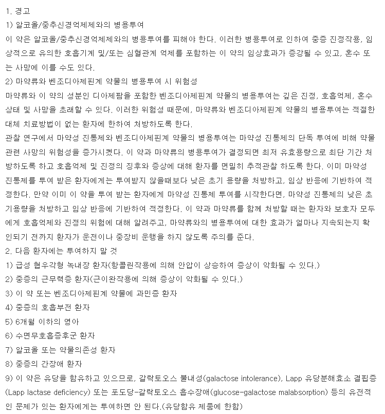 삼진디아제팜정2mg 복용 주의사항