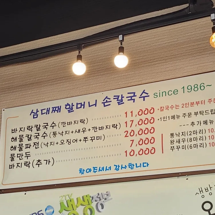 대부도 칼국수 '삼대째 할머니 손칼국수'