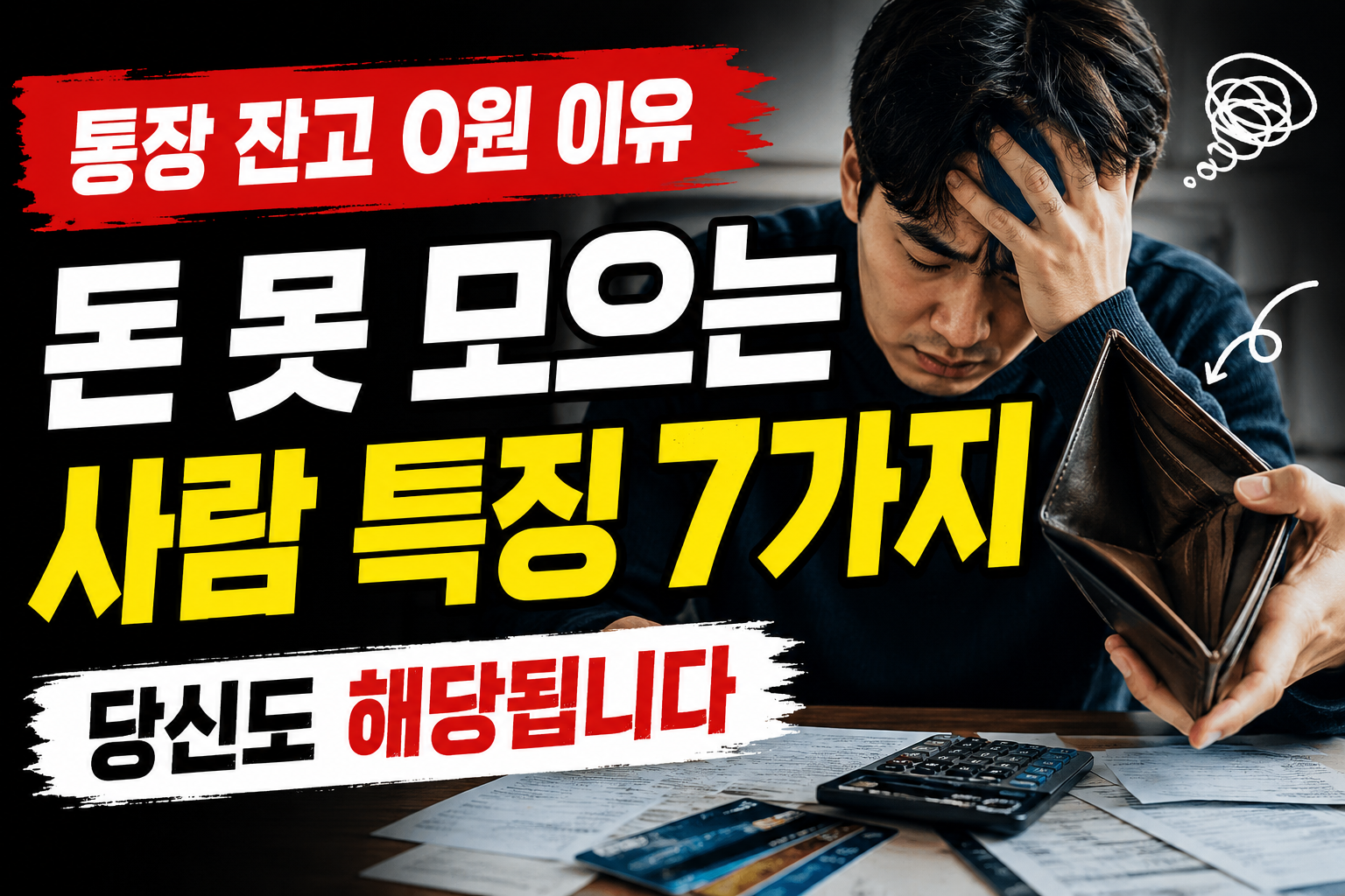 돈 못 모으는 사람 특징 관련사진