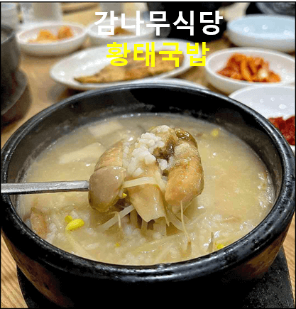 감나무식당