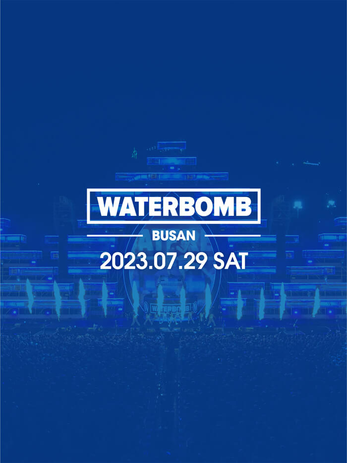 워터밤2023부산