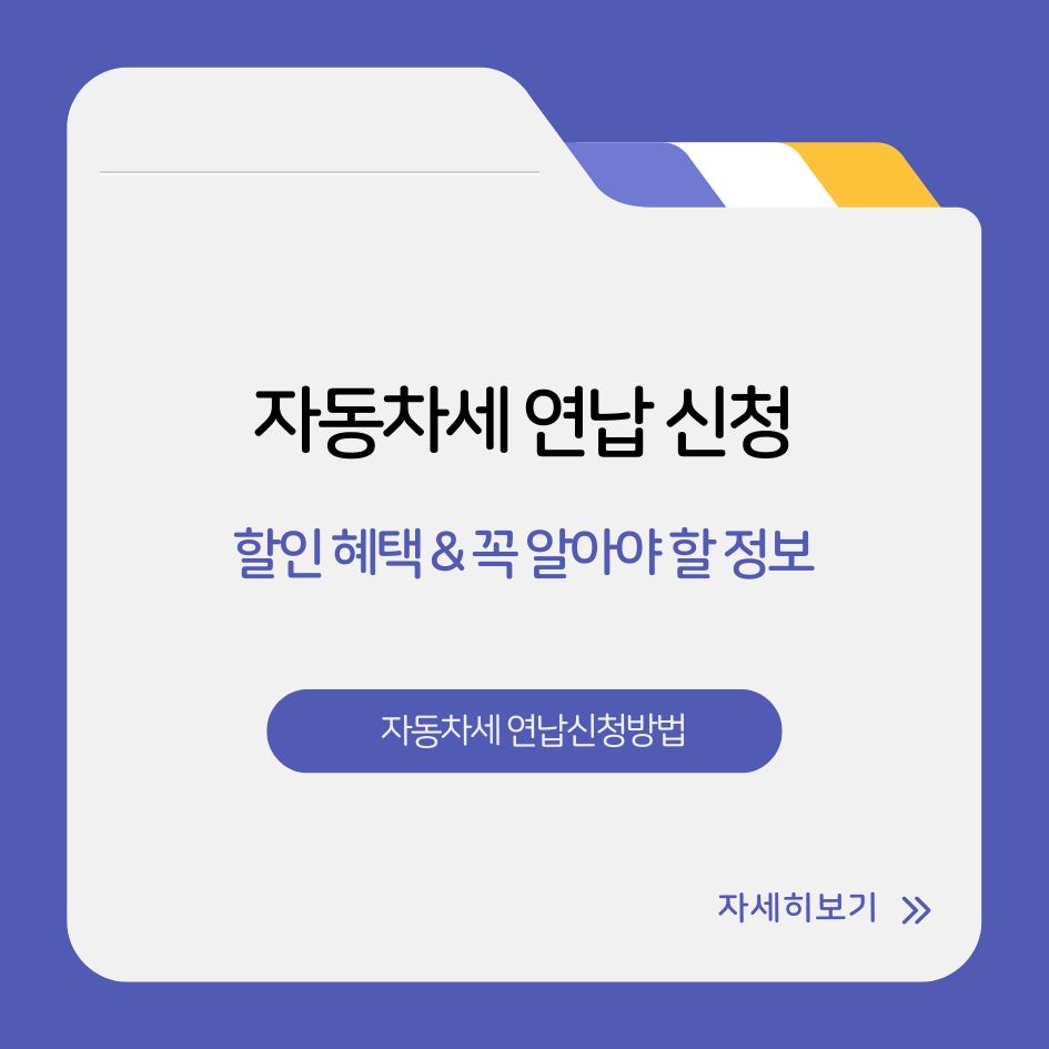자동차세 연납을 신청하는 화면을 보는 사람의 이미지