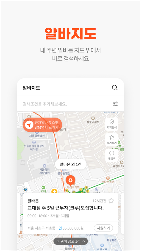 알바몬 - 알바 채용 전문 플랫폼