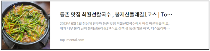 등촌 맛집 최월선칼국수 , 봉제산둘레길1코스