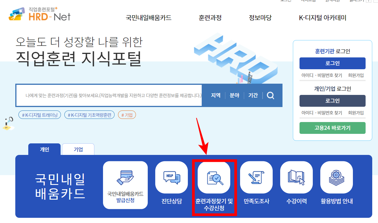 국민내일배움카드-훈련과정-찾기