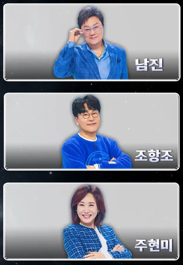 MBN-무명전설-출연진-참가자-OTT-남자-트로트-서열전쟁