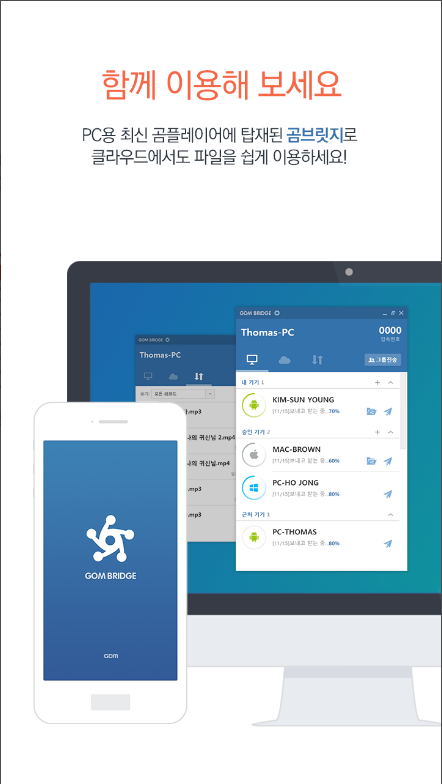 곰플레이어 어플, 비디오 플레이어, 음악 듣기