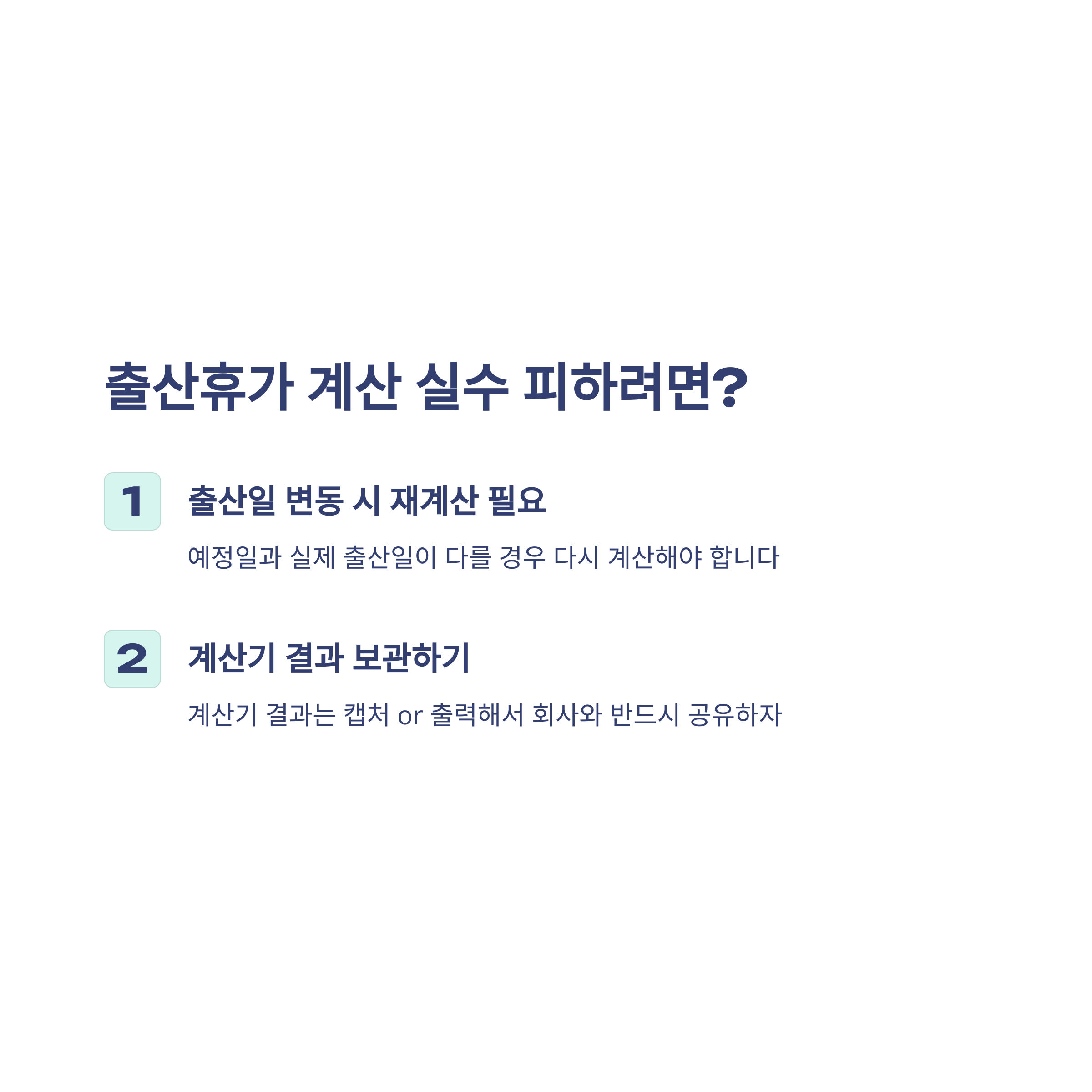 출산휴가 계산기부터 급여·기간·공휴일 계산까지 한 번에 정리하는 실전 가이드8