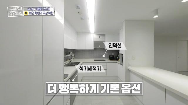 구해줘홈즈 목동 학프라마타타 학교 학원가 도보권 교육 인프라 양천구 목동 전세 최대 12억 매물 가격 및 구조 인테리어 리모델링 최종선택