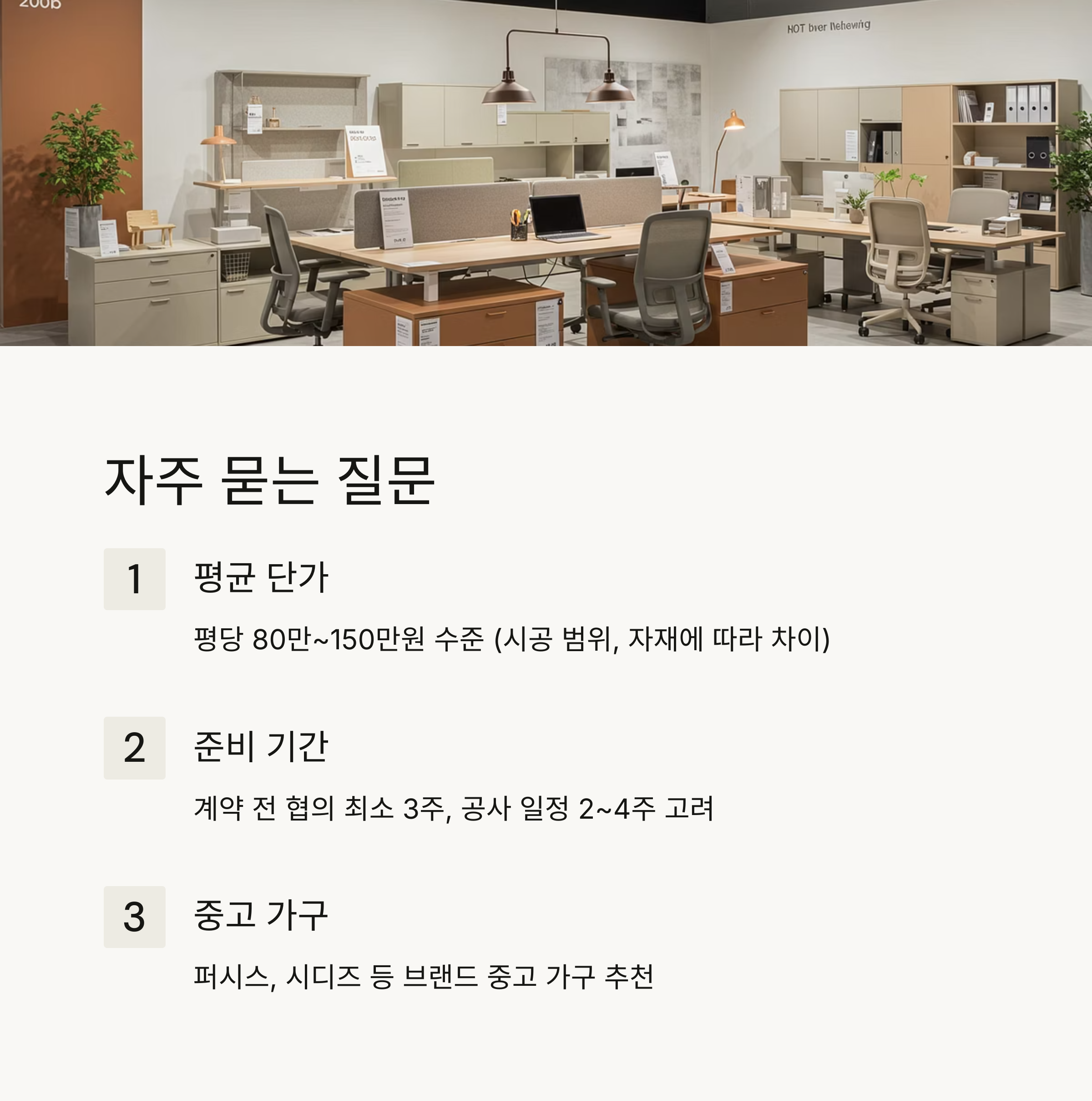 임대 사무실은 어떤 인테리어