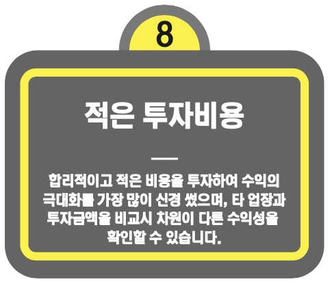 황후탕후루 장점 : 적은투자비용