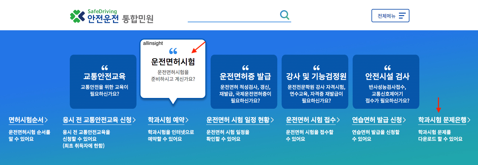 운전면허 필기시험 예상문제 풀어보기