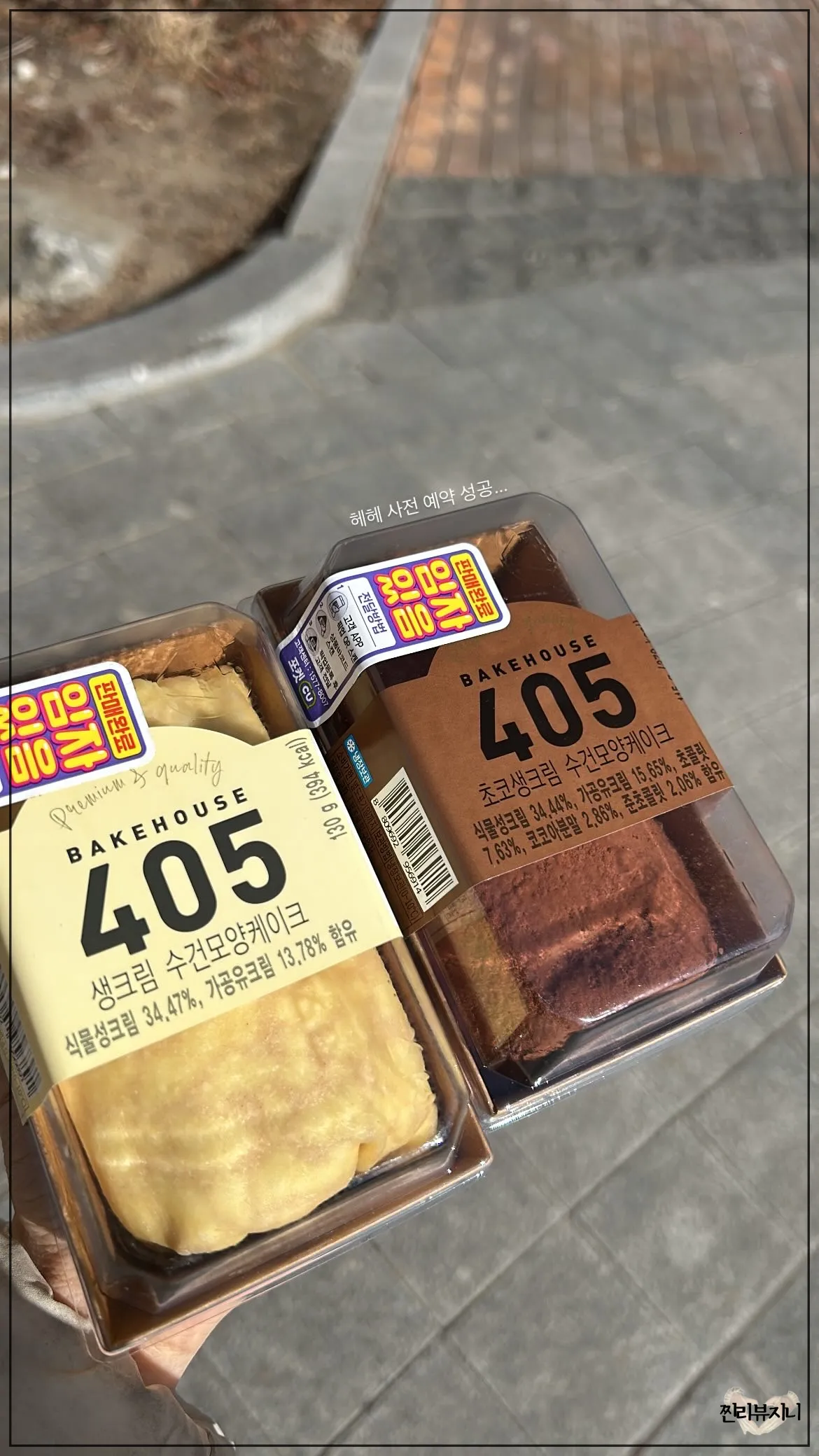 CU-편의점-수건케이크-2종-손에-들고-있는-모습