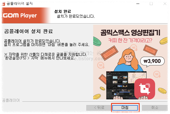 곰플레이어 pc에서 무료 안내