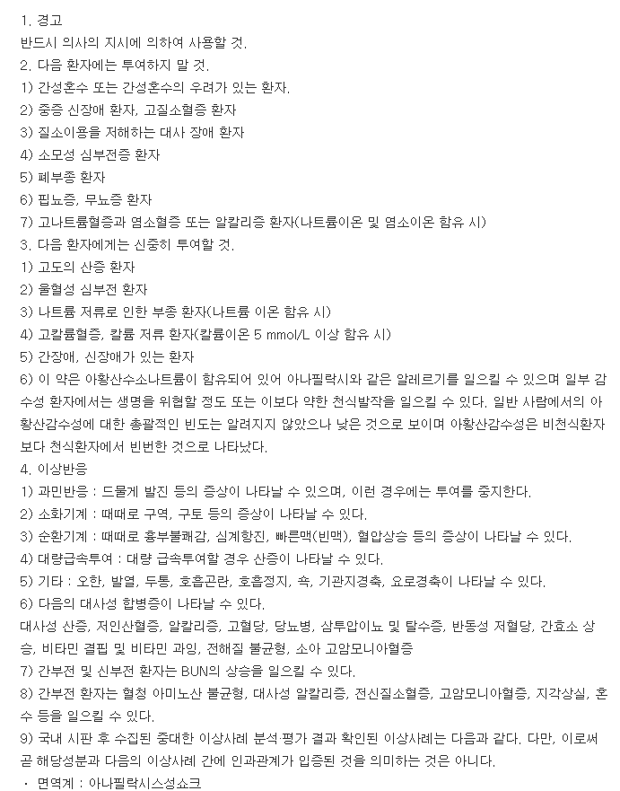 누트리푸신주-복용-주의사항