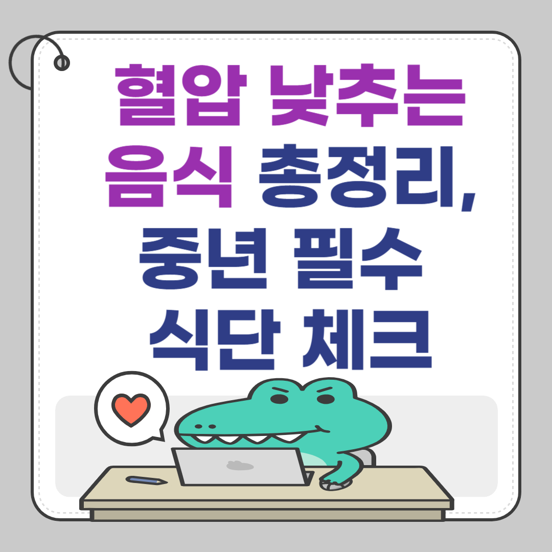 혈압-낮추는-음식-총정리